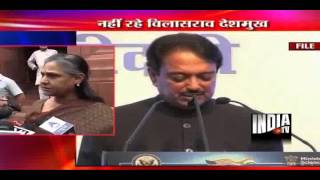 Vilasrao Deshmukh passes away [upl. by Bautram]