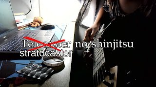 STRATOCASTER no shinjitsu waaaa [upl. by Rez]