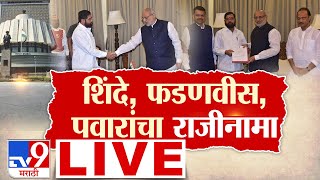 Eknath Shinde Fadnavis Pawar Resign LIVE  Maharashtra Vidhan Sabha Election Final Reuslt 2024 [upl. by Auqinahs]