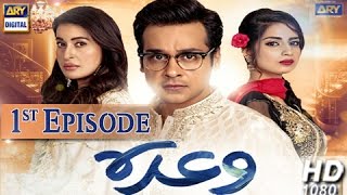 Waada 1st Episode – 9th November 2016  ARY Digital Drama [upl. by Reemas]