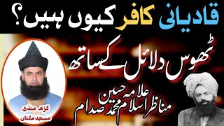 qadiani Kafir Kyon Hai  Mirza Qadiani ke Haqeqt  Allama Muhammad Saddam Hussain Qadri Amini [upl. by Rhiana]