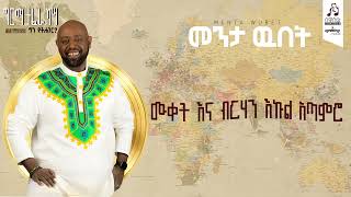 quotመንታ ውበትquot ግርማ ተፈራ  quotMenta Wubetquot Girma Tefera visualizer sewasewmultimedia [upl. by Enaffit497]