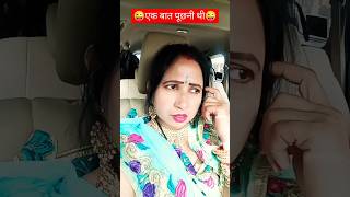 एक बात पूछनी थी😜😜comedy youtube funny  Suman [upl. by Eldnar]