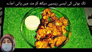 Tikka Boti Recipe  Red Chilli Tikka  Raheela b food recipes [upl. by Westerfield]