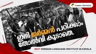 ഇനി ജർമ്മൻ പഠിക്കാം തോൽവി കൂടാതെ  CareerGermany  BEST GERMAN CONSULTANCY IN KERALA [upl. by Toney]