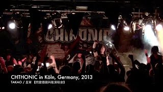 TAKAO  CHTHONIC 2013 in Cologne 閃靈德國科隆演唱會皇軍 [upl. by Pisano]