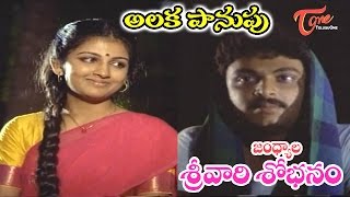 Srivari Sobhanam Songs  Alaka Panupu  Naresh  Anitha Reddy [upl. by Kunz228]