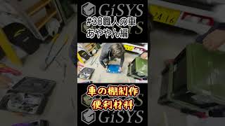 車の棚を制作するのに便利な材料紹介！ 職人の車38 職人の車 車改造 電気屋のあややん 電気屋優tuber 職人 職人の車カスタム 便利収納 [upl. by Doreen]