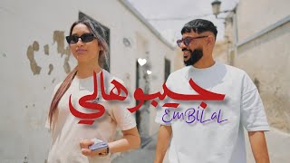 Embilal  Jibouhali EXCLUSIVE Music Video  إم بلال  جيبوهالي حصريآ [upl. by Asirret758]