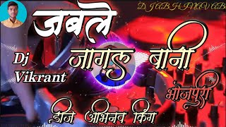 जबले जागल बानी  JABLE JAGAL BANI  Khesari Lal Yadav Dj Skp  Dj SONG 2025 Dj Vikrant [upl. by Anyt]