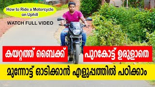 How to Ride a Motorcycle on Uphill  bike driving Malayalam tips [upl. by Hamel]