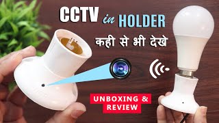 Bulb Holder CCTV Camera 🔥 Hidden holder Camera unboxing review video sample 🔥 Best spy camera India [upl. by Aihcats]