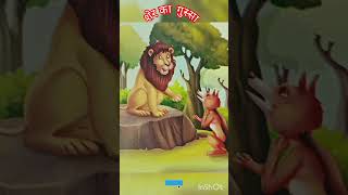 शेर का गुस्सा। viralvideo shortvideos [upl. by Arriaet795]