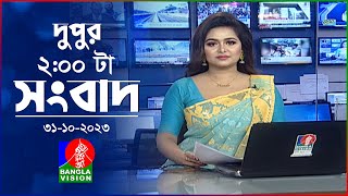 দুপুর ২টার বাংলাভিশন সংবাদ  Bangla News  31 October 2023  200 PM  Banglavision News [upl. by Lassiter]