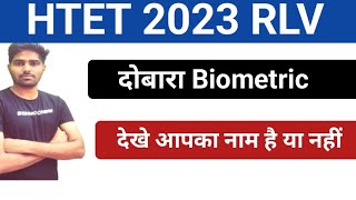 htet result pending list। htet biometric list। HTET RLV RESULT [upl. by Arst366]