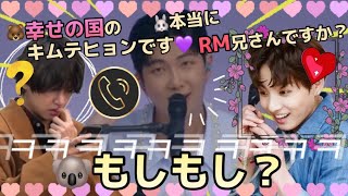 【BTS日本語字幕】10周年イベントでグクテテとナムの電話が面白すぎるㅋㅋㅋㅋㅋㅋㅋ festa 2023 RM amp JKV Call Time📞 [upl. by Neerol]