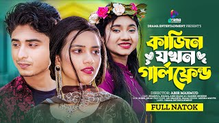 কাজিন যখন গার্লফ্রেন্ড  Shariful  Nilima  Akhi Islam  Love Story  Bangla New Natok 2023 [upl. by Hali]