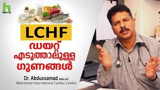 LCHF Diet എടുക്കുന്നവർ ഈ ഡോക്ടർ പറയുന്നത് കേൾക്കൂ  LCHF Diet Malayalam Health Tips [upl. by Layney]