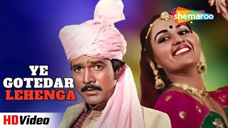 Ye Gotedar Lehenga  Dharam Kanta  Reena Roy Rajesh Khanna  Mohd Rafi  Asha Bhosle filmigaane [upl. by Latrena257]