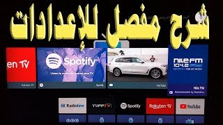 59 شرح مفصل لإعدادات الشاشات الذكية  سمارت نظام اندرويد 6  7  8 منها TCL SONY SKYWORTH [upl. by Cha717]