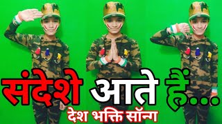 sandeshe aate hain humein tadpate hain full song dance  sandese aate hai 26 january ka dance video [upl. by Jamieson126]