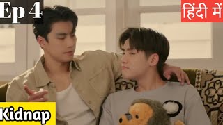 Kidnap Ep 4 Hindi ExplanationNew thai bl series hindi explanation blseries [upl. by Marva]