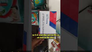 Redotrex 500 mg tablet Tranexamic Tablet use in Hindi clinic doctor uses medical raj viral [upl. by Beuthel999]