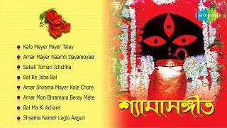 Shyamasangeet  Sakali Tomari Ichchha  Kalipuja Special Bengali Songs Audio Jukebox [upl. by Ahsiena307]