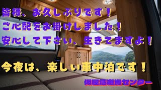 20231202 久し振りの仮屋湾遊漁センターへの釣行です。更新が思うように出来ず、皆様にご心配をお掛けしました。大変申し訳ありません！今日は、愛車の軽キャンで車中泊して、明日頑張ります！ [upl. by Haet]