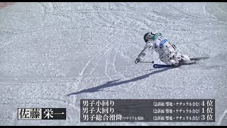 2019 第56回全日本スキー技術選手権大会 準決勝ダイジェスト [upl. by Abla]