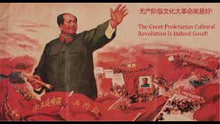 The Great Proletarian Cultural Revolution Is Indeed Good  无产阶级文化大革命就是好 chinese revolutionary song [upl. by Dorothi945]