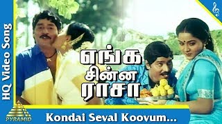 Kondai Seval Koovum Song Enga Chinna Raasa Tamil Movie Songs  KBhagyaraj  Radha Pyramid Music [upl. by Zeiler]