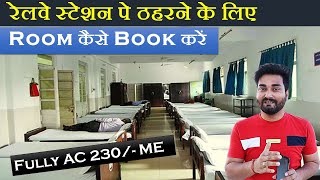 IRCTC Dormitory कैसे Book करें  how to book irctc retiring room online [upl. by Llehcor327]