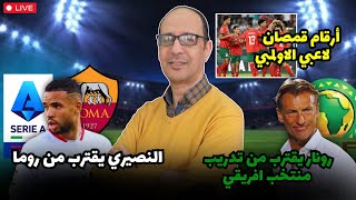 لاعب المنتخب المغربي يقترب من اللعب لريال مدريد  منتخبا اوكرانيا و العراق يستعدان جيدا بفرنسا [upl. by Gregor]