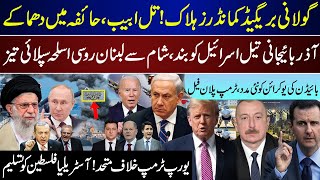 Mega Breaking Golani In Lebanon  Tel Aviv Haifa Russia Speed UP Trump EU Updates  Nov 15 [upl. by Evangeline]