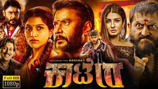 Majestic – ಮೆಜೆಸ್ಟಿಕ್  Kannada Action Movies 2016  Darshan Kannada Movies Full [upl. by Eenor]