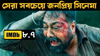 Maharaja Movie Explained in Bangla  Or Goppo [upl. by Malanie]