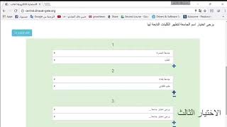 طريقة التقديم عبر الاستمارة الالكترونية الجامعات [upl. by Chara]