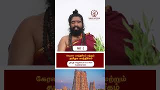 கேரளா மாந்திரிகம் மற்றும் தமிழகம் மாந்திரிகம்  Part 2 god astrology horoscope astrologer [upl. by Anear969]