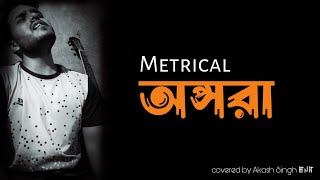 Opshora ll অপ্সরা ll Metrical ll Akash Singh ꂵꈤꍏ ll Cover [upl. by Elleiram632]