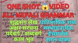 ONE SHOT GRAMMAR NEPALI Class 12 ll Grammar Full Detail Explain With Ex ll Nepali Class 12 Grammar [upl. by Berkin]