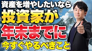 今年はいつもとかなり違う！今年の年末調整での変更点や注意点について紹介します！ [upl. by Rufus583]