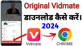 Vidmate Download 2024  How To Download Vidmate 2024 in hindi  Original Vidmate Kaise Download Kare [upl. by Ennayelhsa]