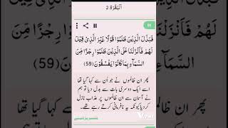 Para N 1 Sureh baqrah ayat N 59 tarjume ke sath shorts virel video [upl. by Liryc]