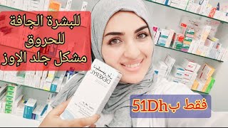 الكريم المرطب والسحري dexeryl فقط ب51Dh [upl. by Sarid]