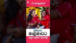 හොඳම විසදුම අනුර දිසානායක 💕🙏 Best solution anurakumaradissanayake nppsrilanka shorts akd viral [upl. by Pernick245]