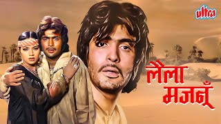 Laila Majnu 1976  Rishi Kapoor Ranjeeta Danny Denzongpa  70s Bollywood Blockbuster Full Movie [upl. by Harness328]