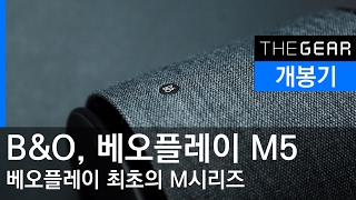 베오플레이 최초의 M시리즈 BampO 베오플레이 M5 개봉기  BampO Beoplay M5 Unboxing [upl. by Etat]