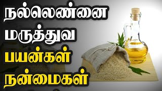 நல்லெண்ணெய் மருத்துவ பயன்கள்Nallennai oil benefits in tamilNalamana Vazhvu [upl. by Nesyla]