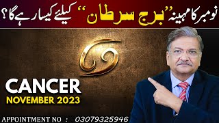 Cancer November 2023  Monthly Horoscope  Cancer Monthly Horoscope  Syed M Ajmal Rahim [upl. by Rehpotsirhk752]